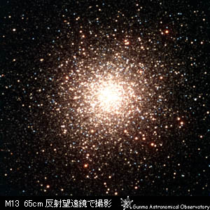 Photo of globular cluster Messier 13