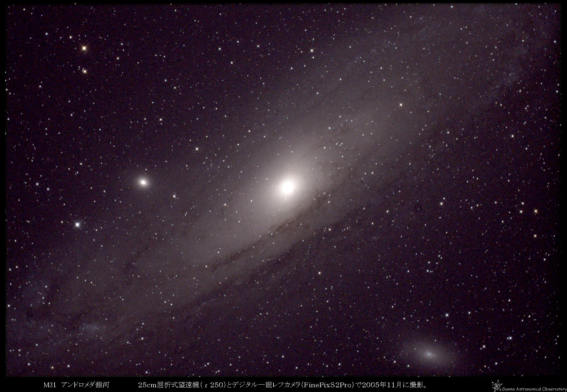 アンドロメダ銀河 M31 ぐんま天文台