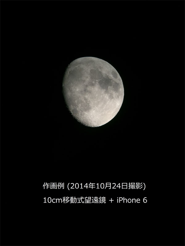スマホで撮影した月の写真
