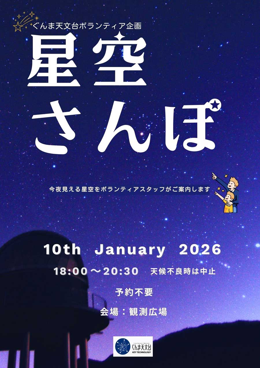 星空さんぽのポスター