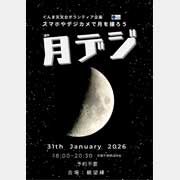 月デジポスターのサムネイル画像