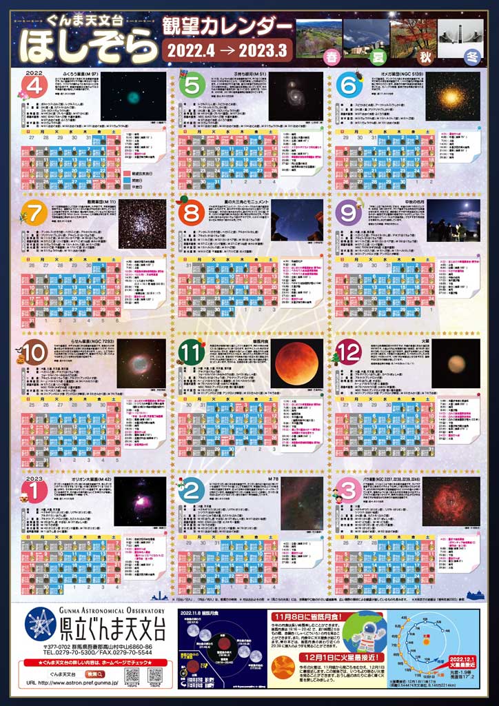 ぐんま天文台カレンダー 2022年