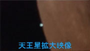 天王星が月に隠れる直前の写真