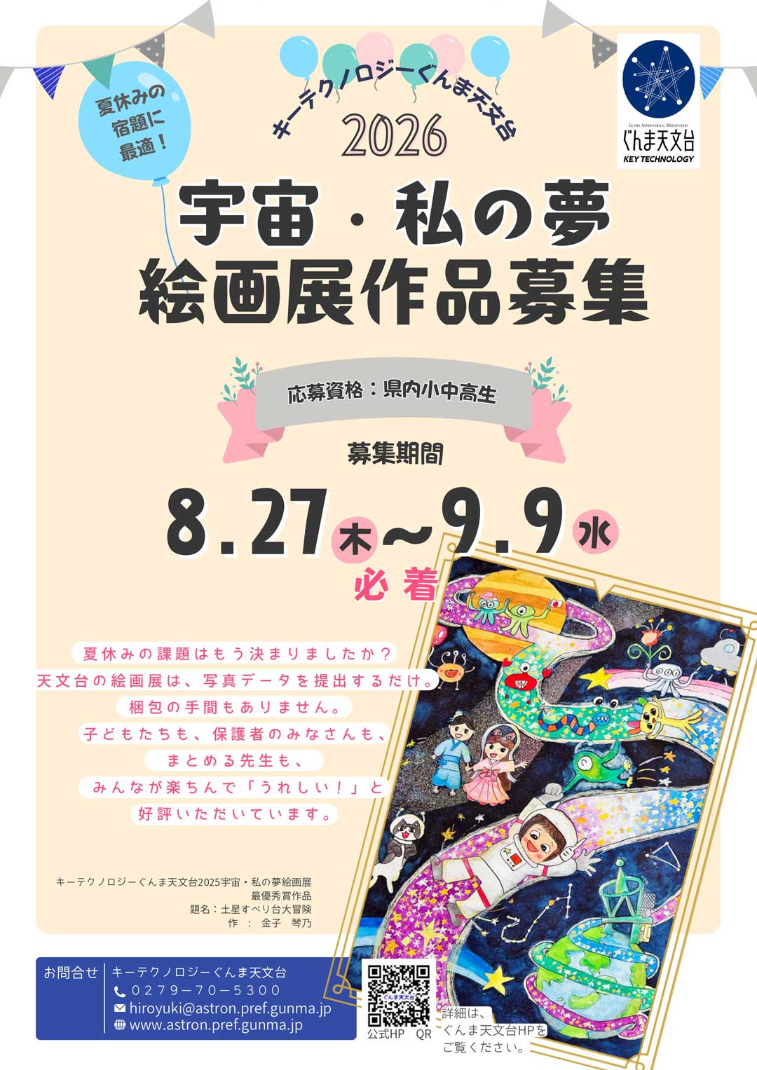 募集要項 1ページ