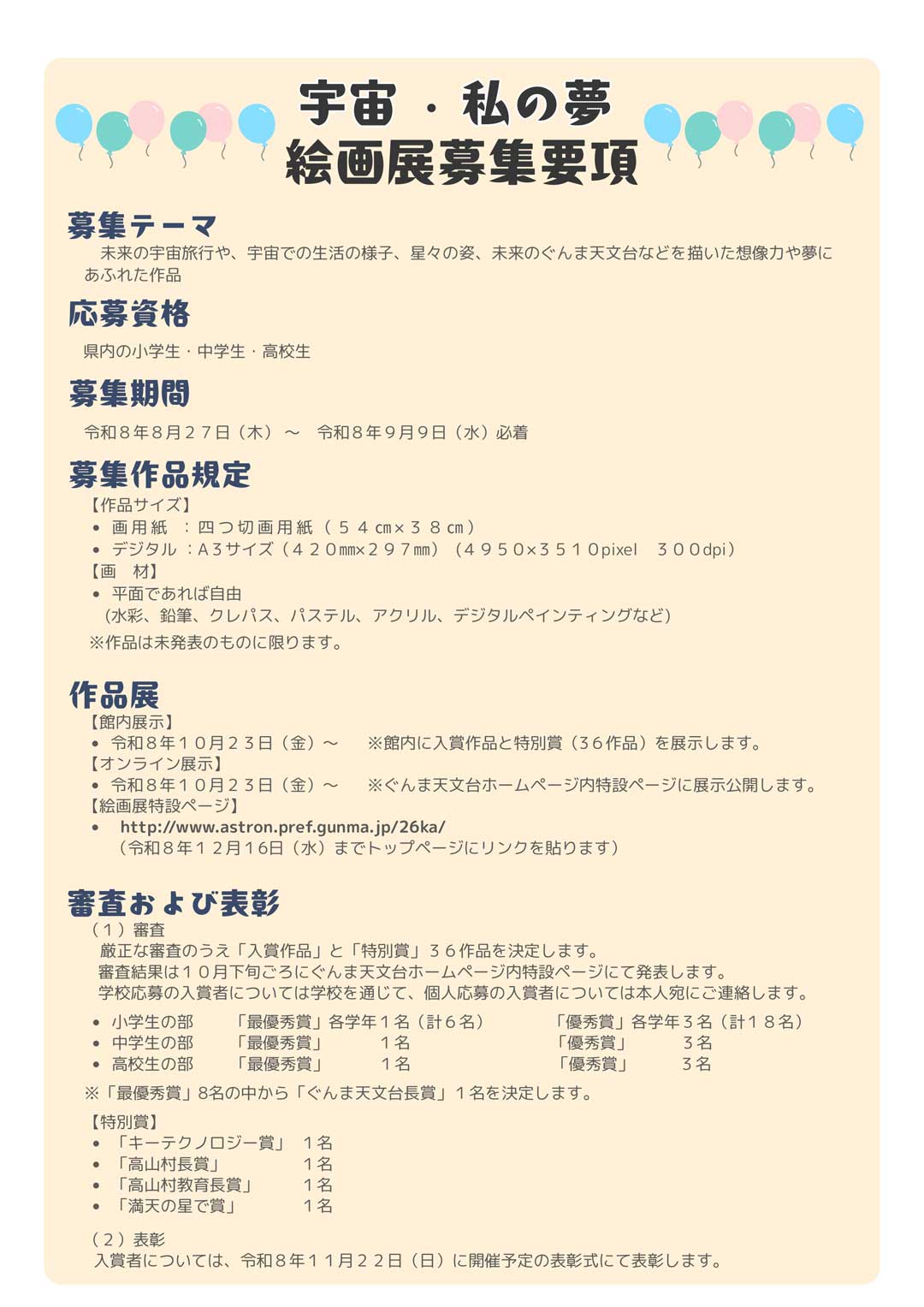 募集要項 2ページ