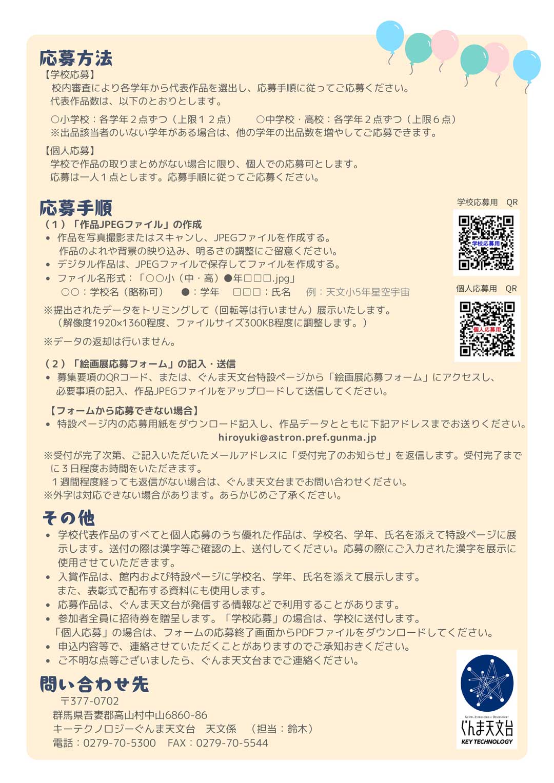 募集要項 3ページ