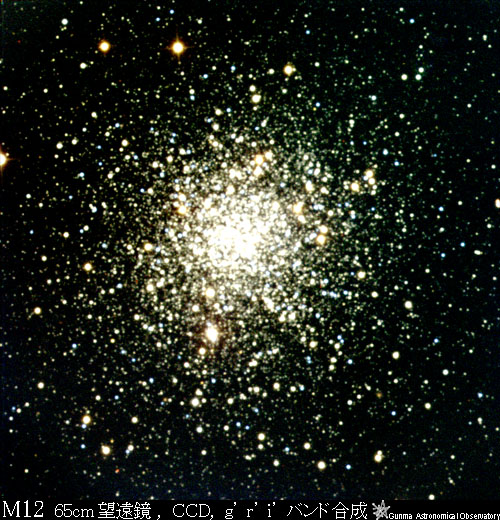 散開星団M12の写真