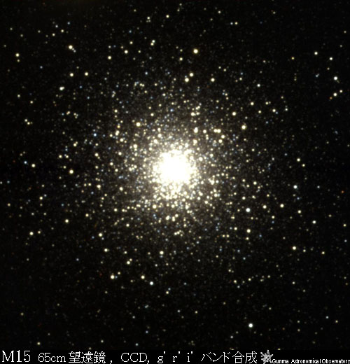 散開星団M15の写真