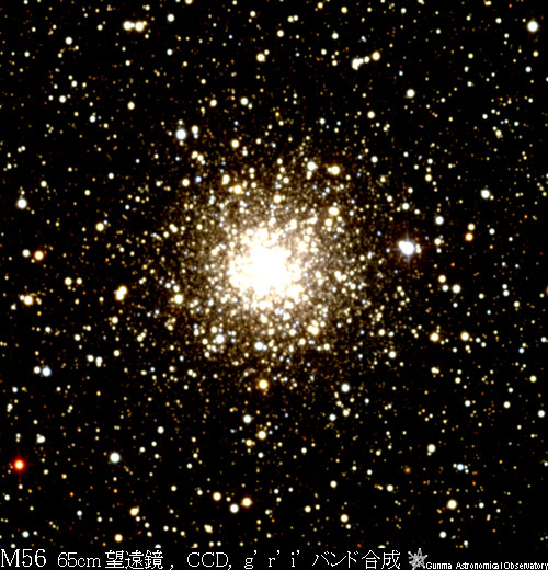 散開星団M56の写真