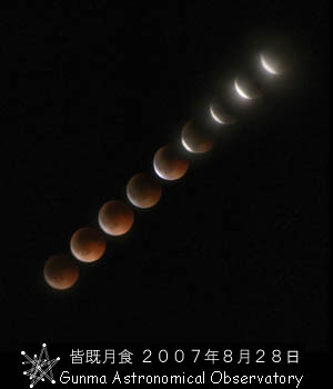 2007年8月28日の皆既月食の写真