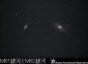 M81銀河とM82銀河
