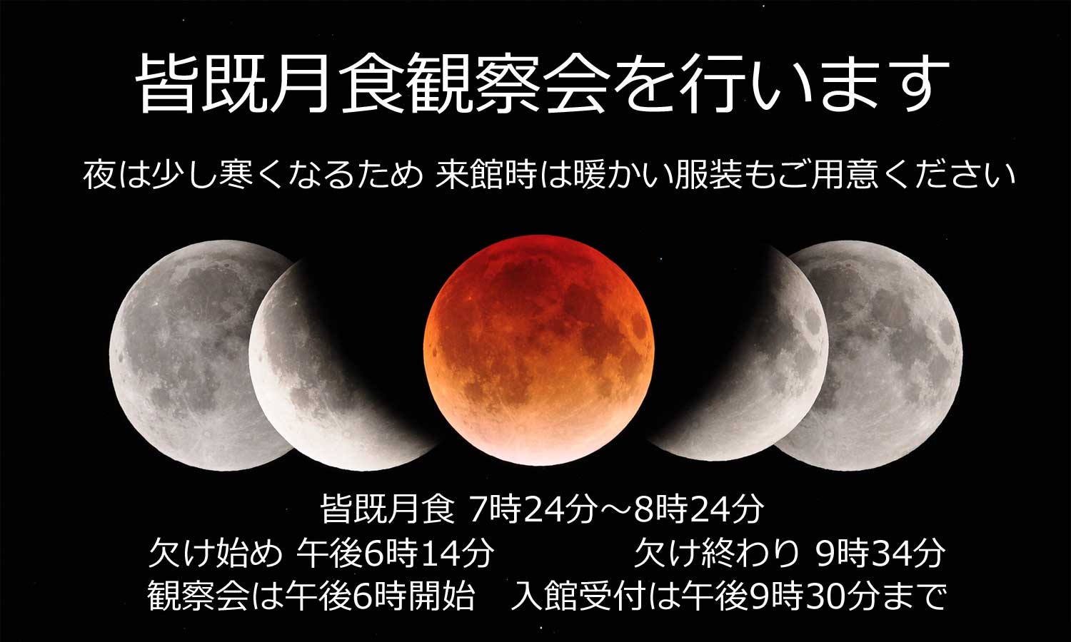 2011年12月10日の皆既月食の写真に今回の月食の情報を加えた画像