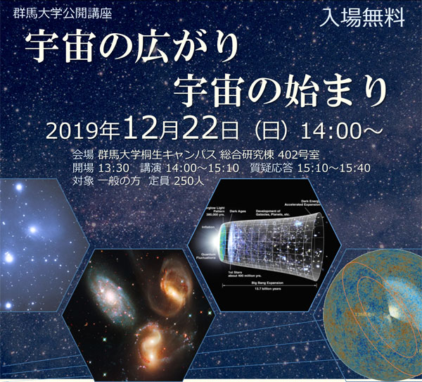 講演会ポスター縮小画像 宇宙の広がり・宇宙の始まり