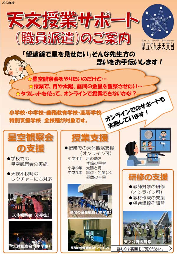 授業サポートを紹介するパンフレットの縮小画像（おもて）