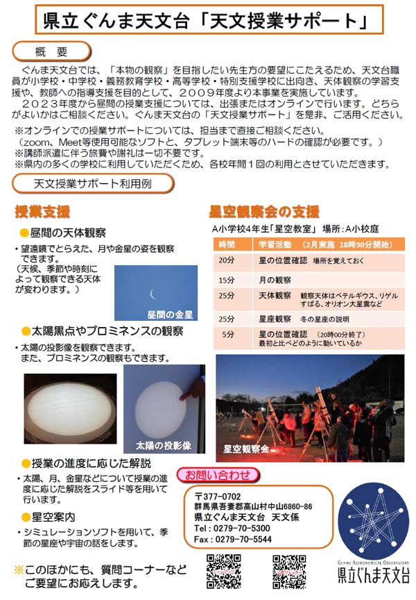 授業サポートを紹介するパンフレットの縮小画像（うら）