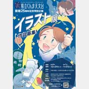 イラスト展ポスター