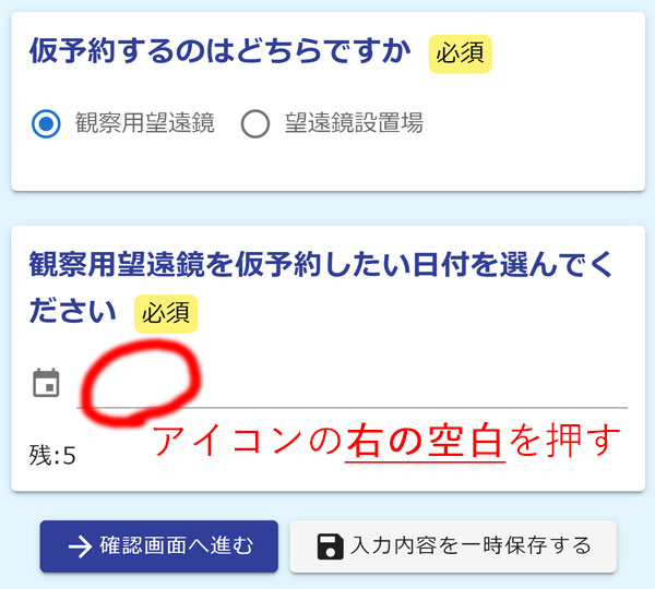 仮予約フォーム説明用の画面1