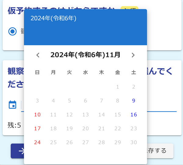 仮予約フォーム説明用の画面2