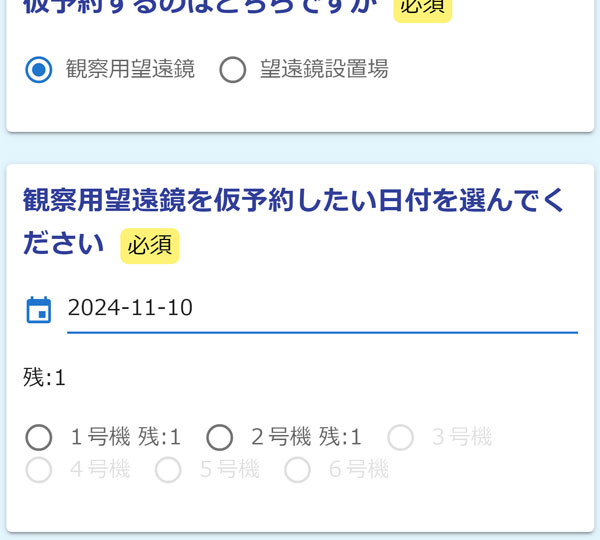 仮予約フォーム説明用の画面3