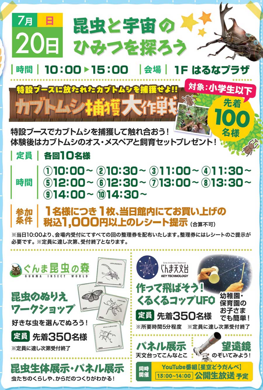 夏休みのイベントのポスター