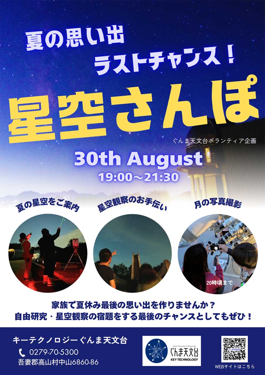 「星空さんぽ」ポスター