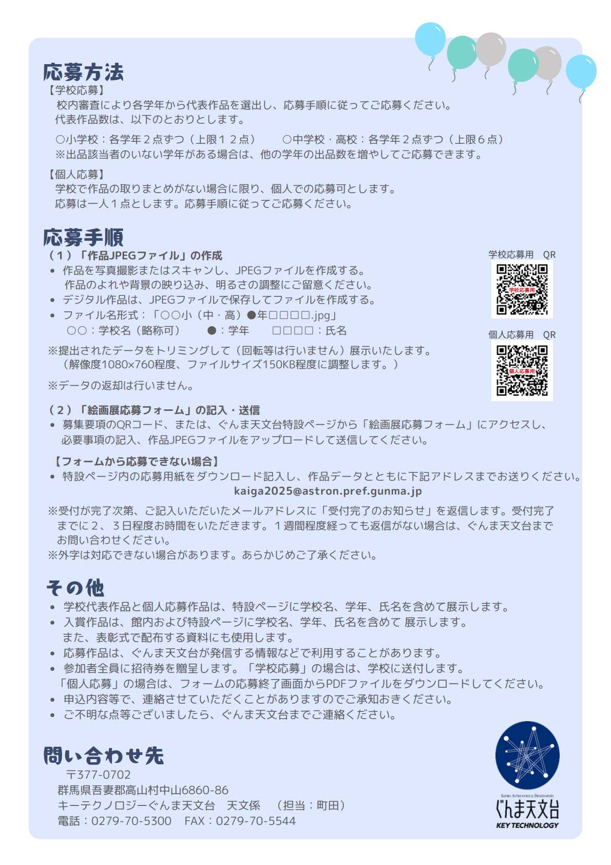 募集要項 3ページ