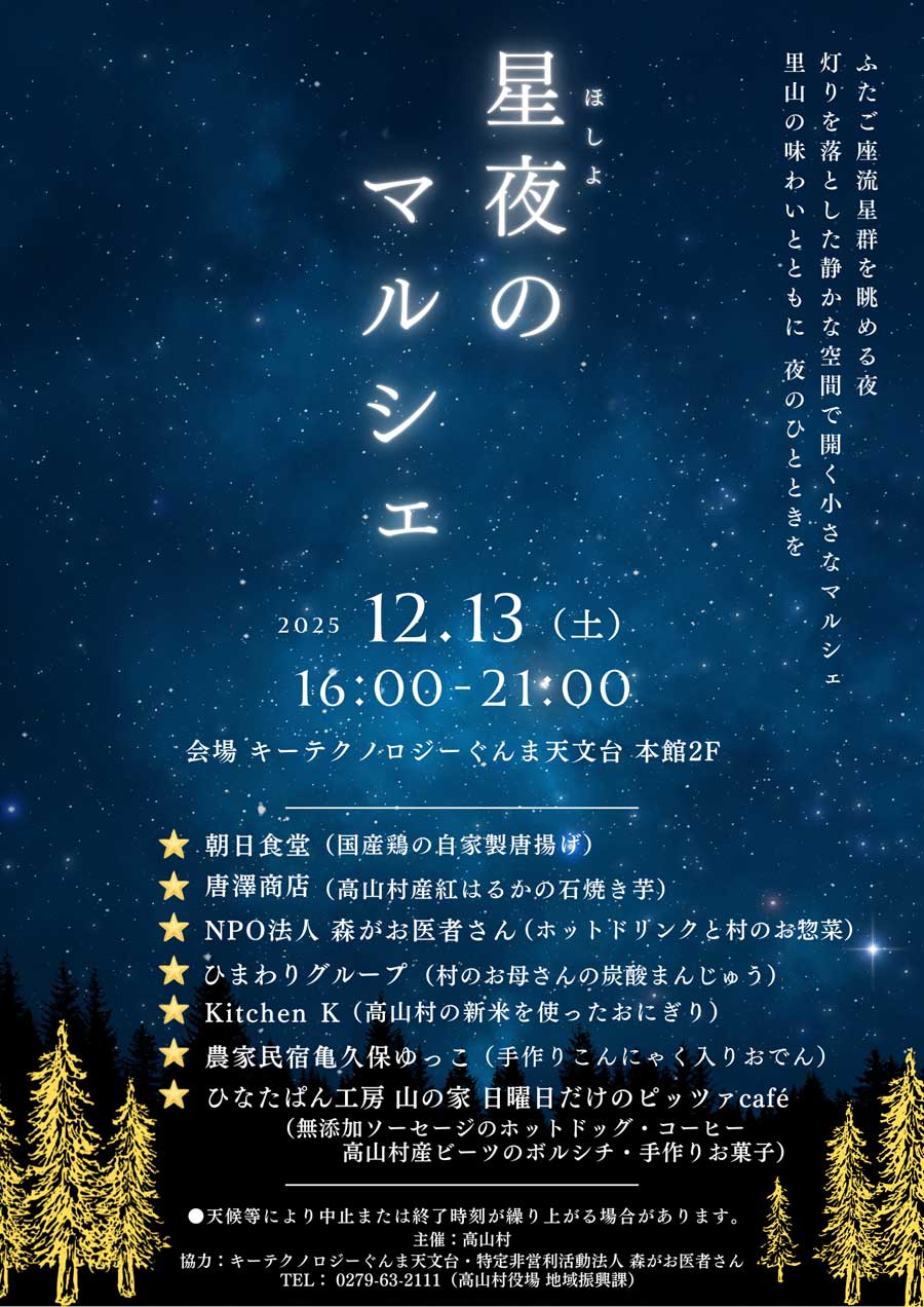 マルシェのポスター