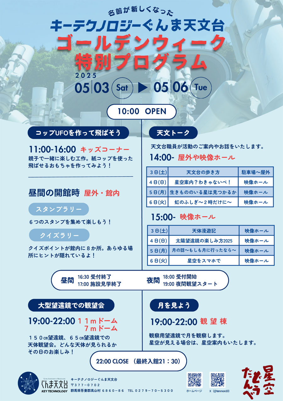 ゴールデンウィークのイベントのポスター