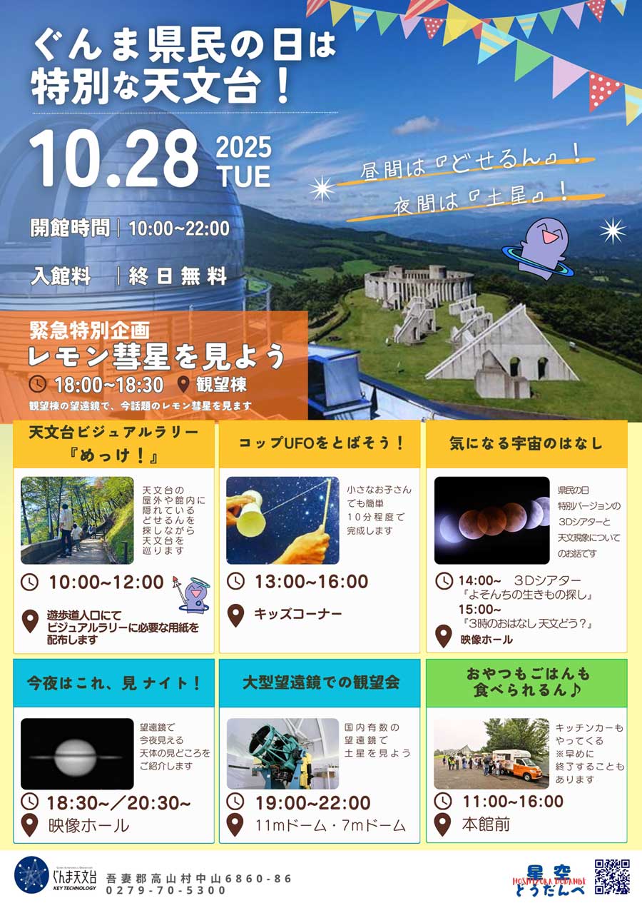 県民の日のポスター