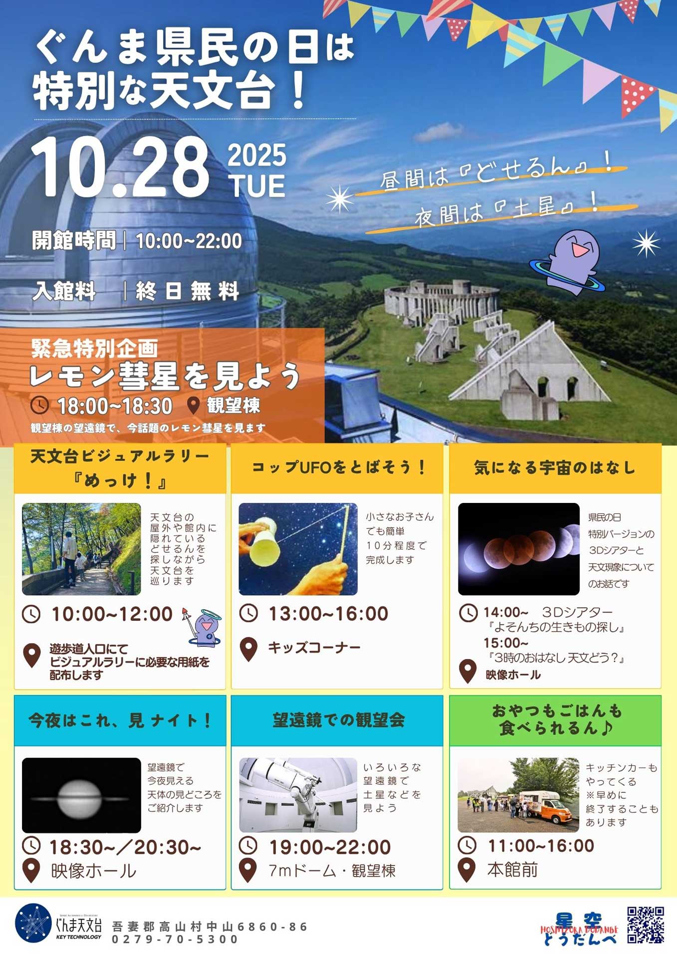 群馬県民の日イベントポスター