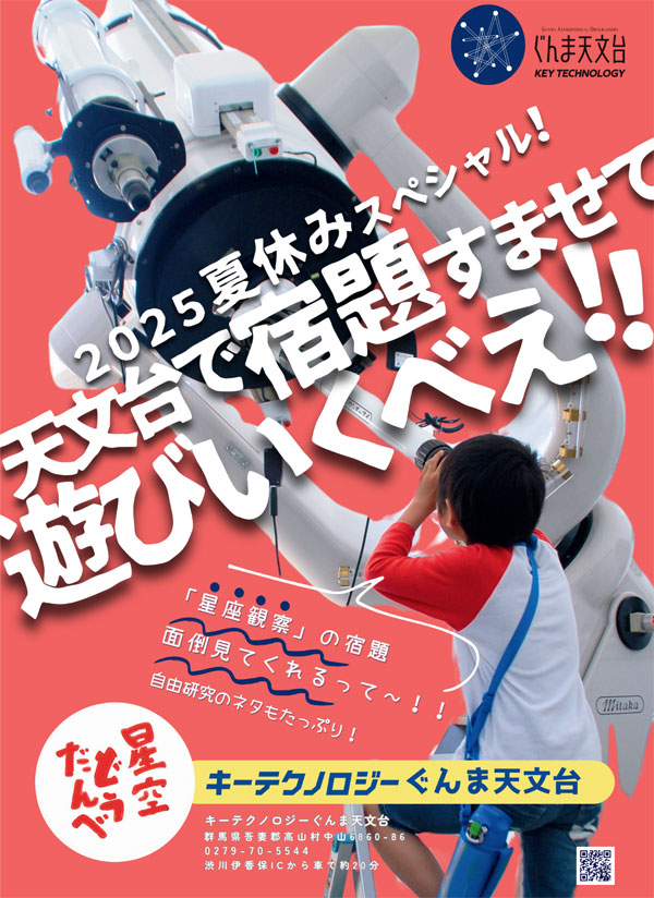 夏休みイベントのポスター