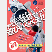 夏休みイベントポスターのサムネイル画像