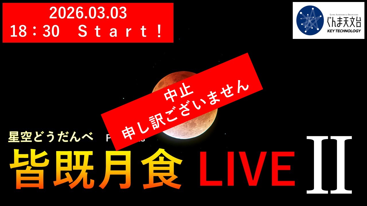 ライブ配信中止のサムネイル画像
