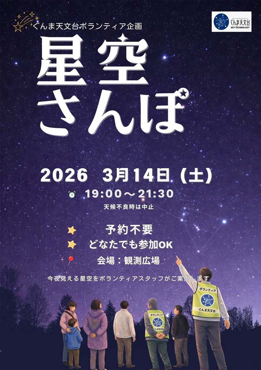 星空さんぽポスター