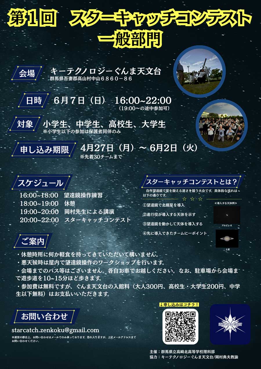 スターキャッチコンテストのポスター