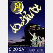 月イベントのポスターサムネイル画像
