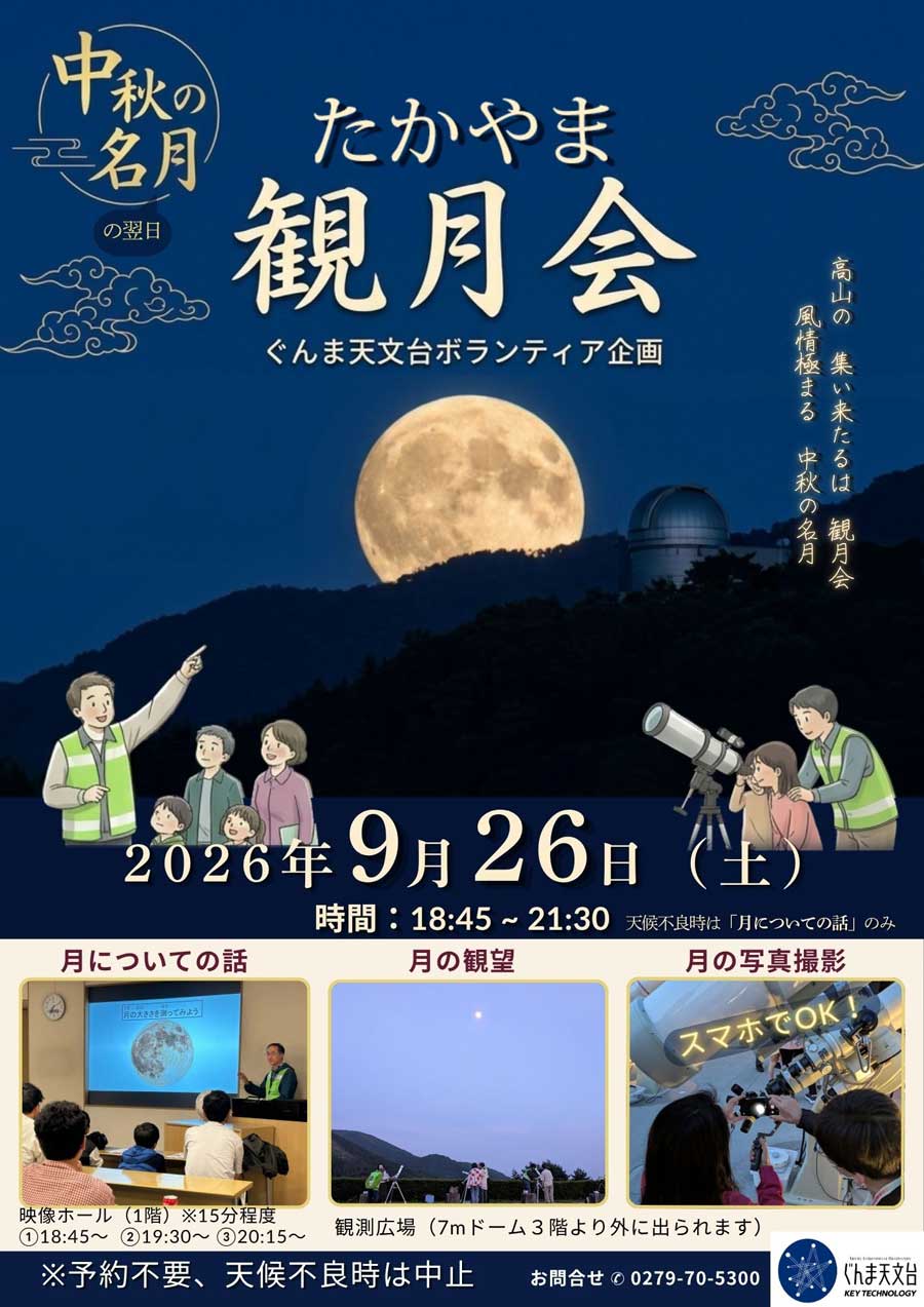観月会のポスター