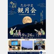 観月会のポスター、サムネイル画像