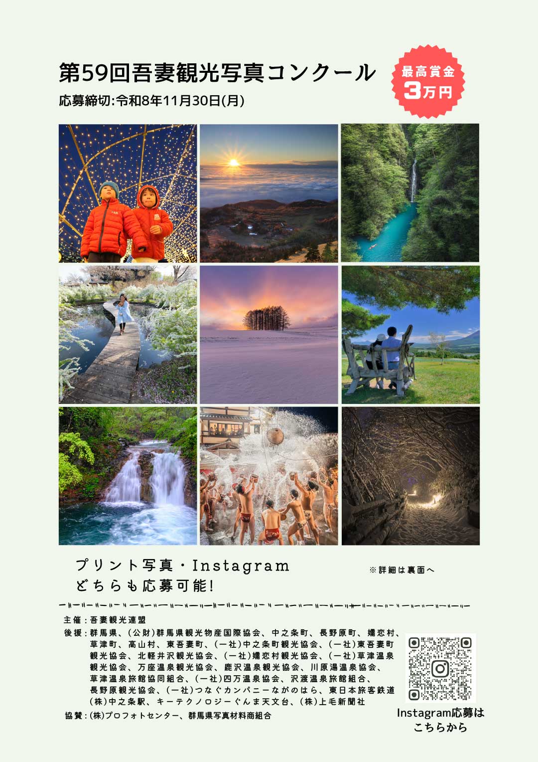 フォトコン案内