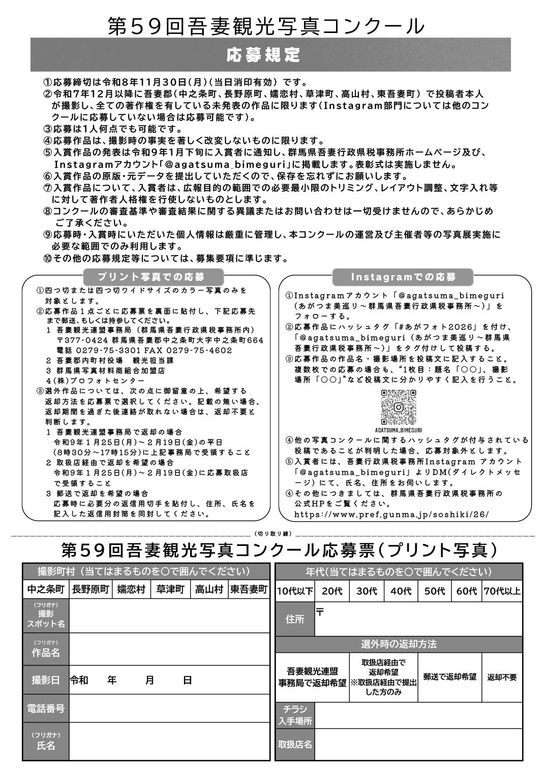 フォトコン案内（裏面）