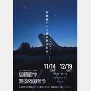 双眼鏡イベントポスター