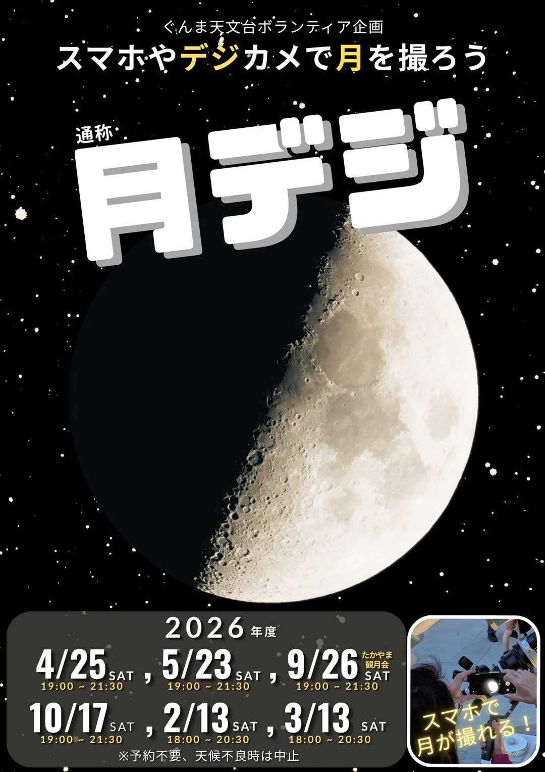 イベントのポスター画像
