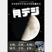 デジカメイベントのポスターサムネイル画像