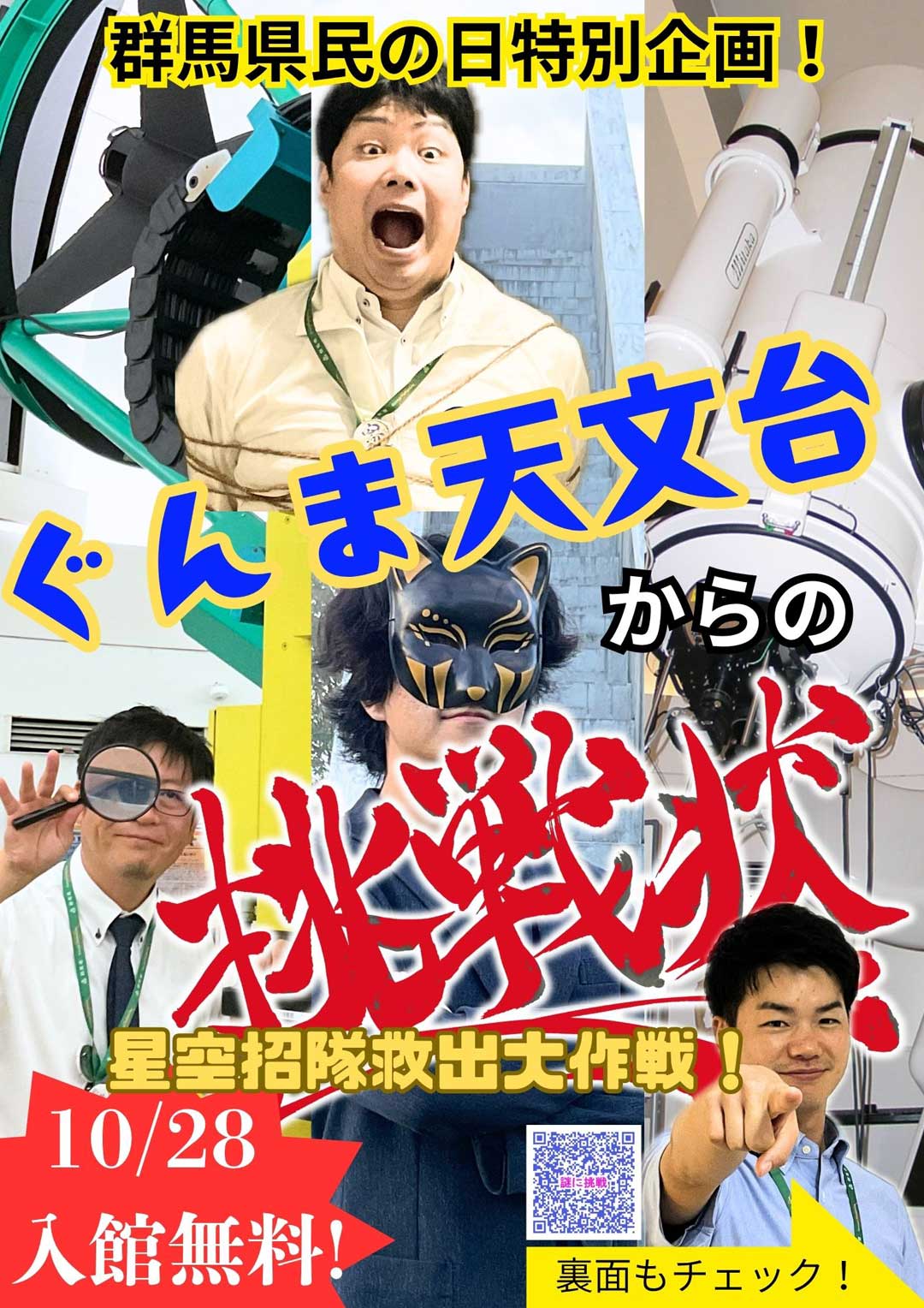 県民の日イベント ポスター（表）