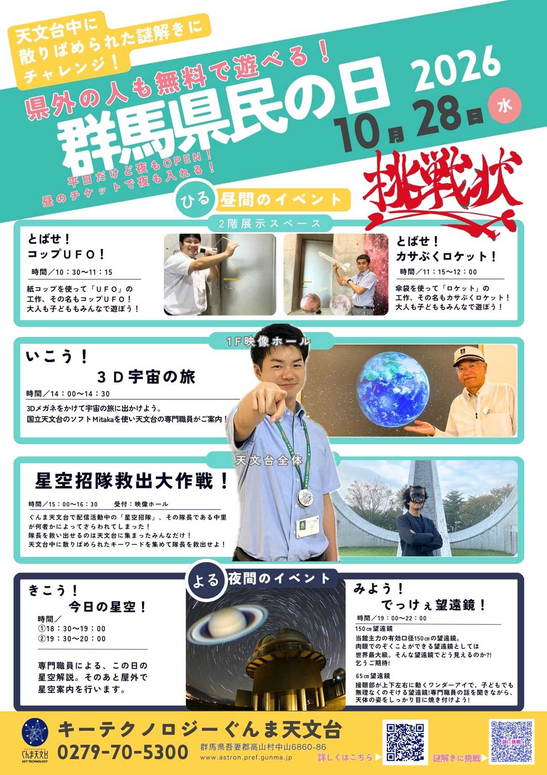 県民の日 ポスター 表