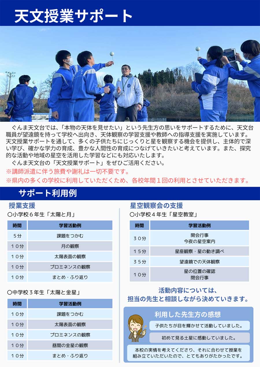 授業サポートを紹介するパンフレットの縮小画像（うら）