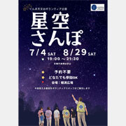 星空さんぽのポスターサムネイル画像