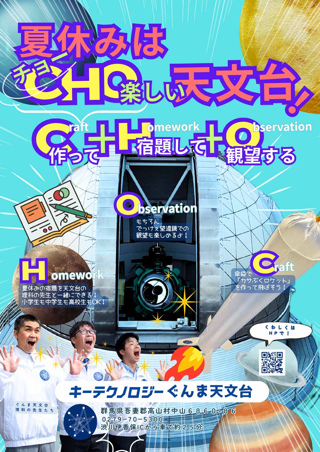 夏休みのイベントのポスター