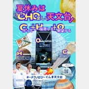 夏休みイベントのポスターサムネイル画像