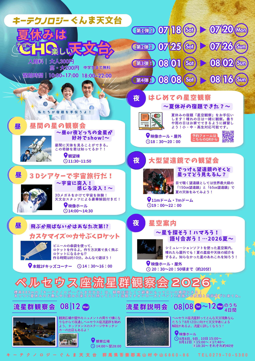 夏休みのイベントのポスター 裏面